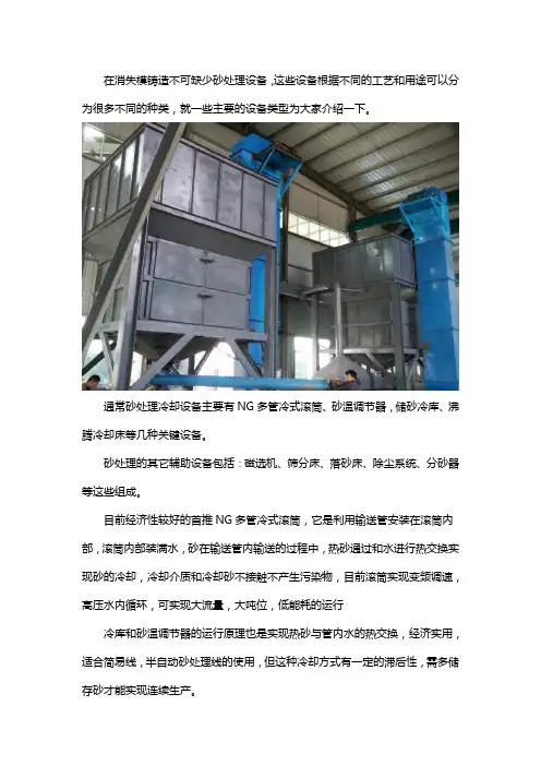 砂处理设备有哪些