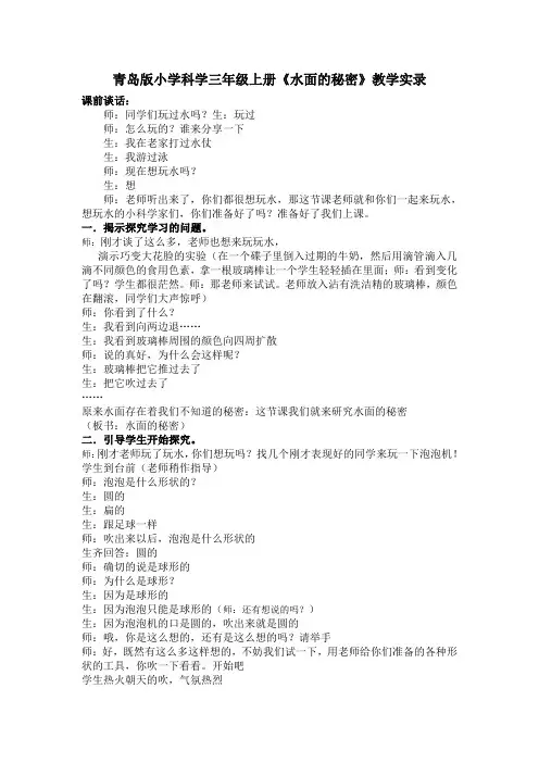 青岛版小学科学三年级上册《水面的秘密》教学实录