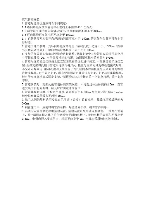 技术标施工工艺煤气管道安装