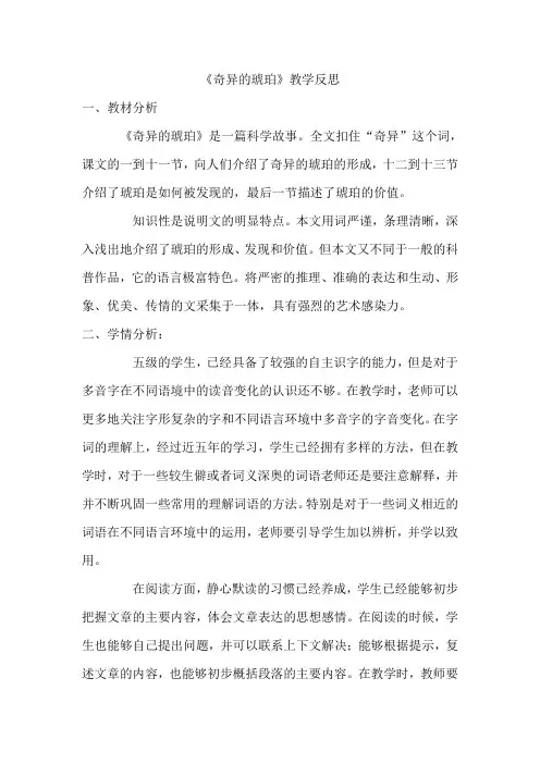 奇异的琥珀反思