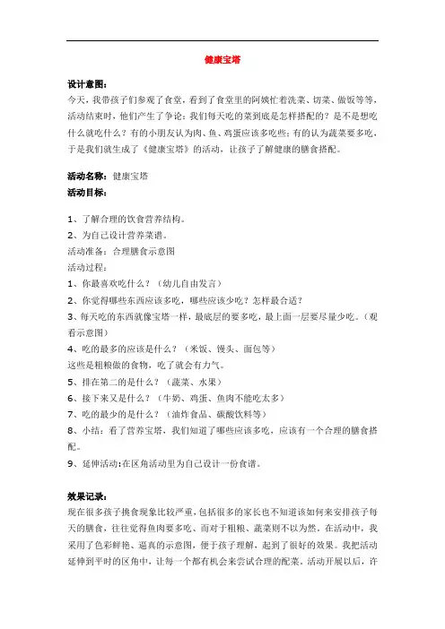 0851.省示范幼儿园健康宝塔 (大班健康教案)