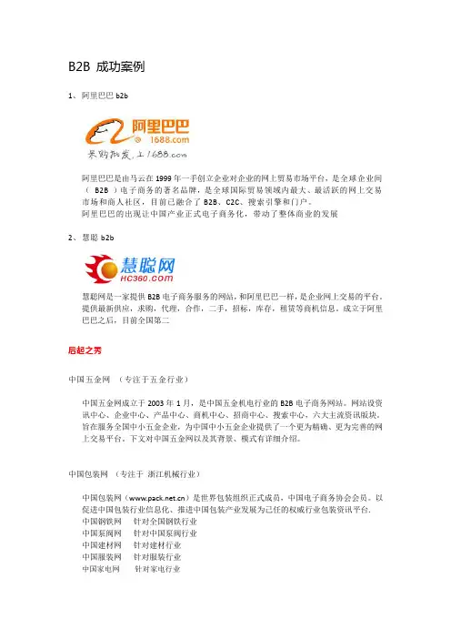 b2b成功案例