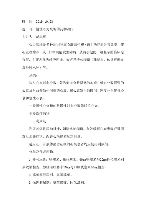 慢性心衰的药物治疗