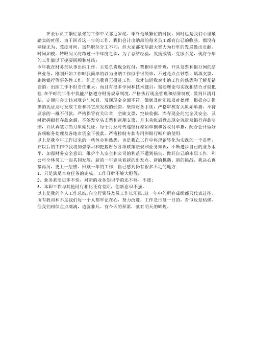 银行员工个人工作总结范文