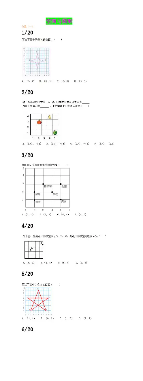 空间与图形 专项练习