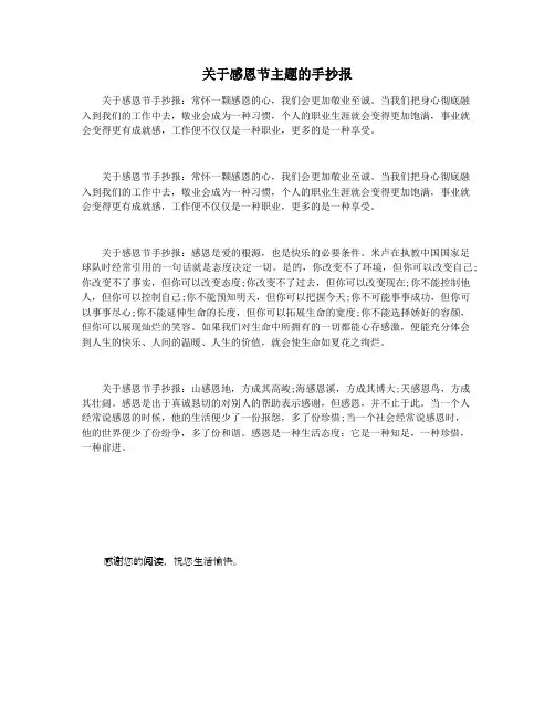 关于感恩节主题的手抄报