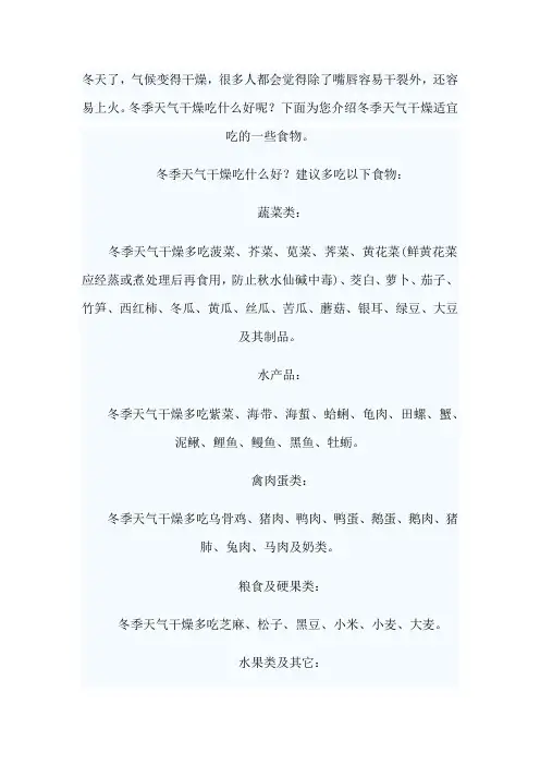 日常保健--天气干燥吃啥好