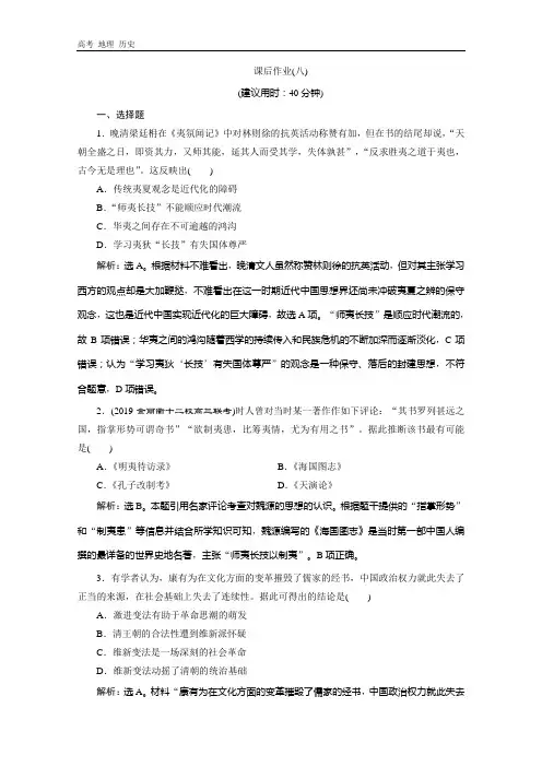 2020浙江高考历史课后作业：专题八近代中国思想嬗变、马克思主义中国化的理论成果及科技文化 