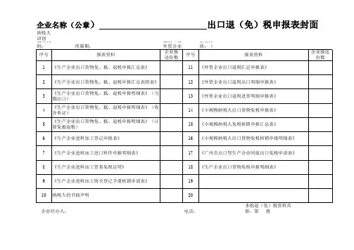 出口退税申报表封面