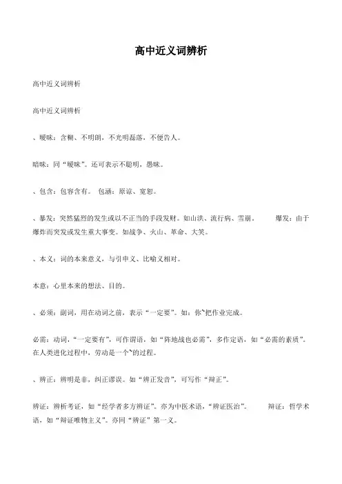 高中近义词辨析