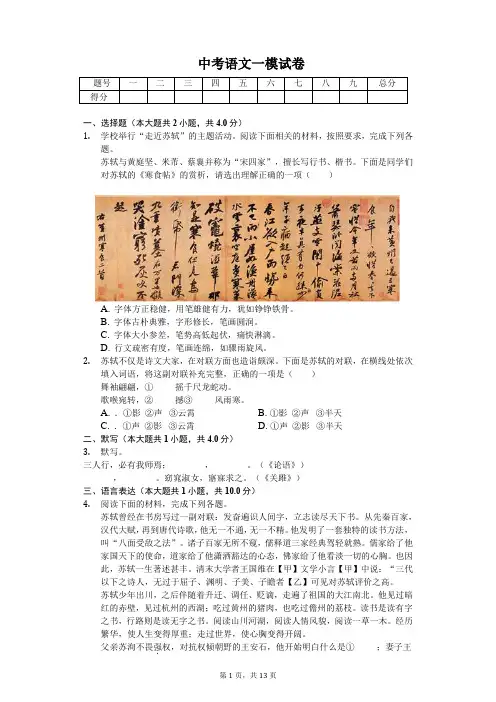 2020年北京市门头沟区中考语文一模试卷答案版