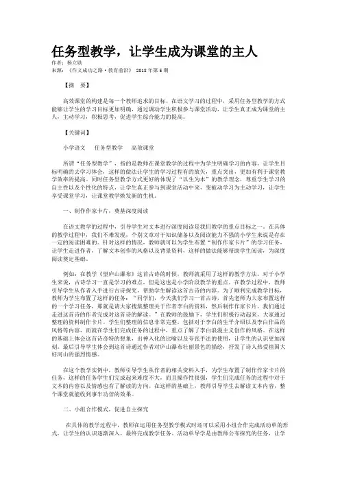 任务型教学，让学生成为课堂的主人