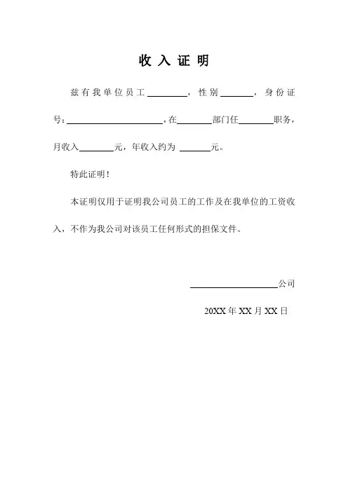 证明格式及范文
