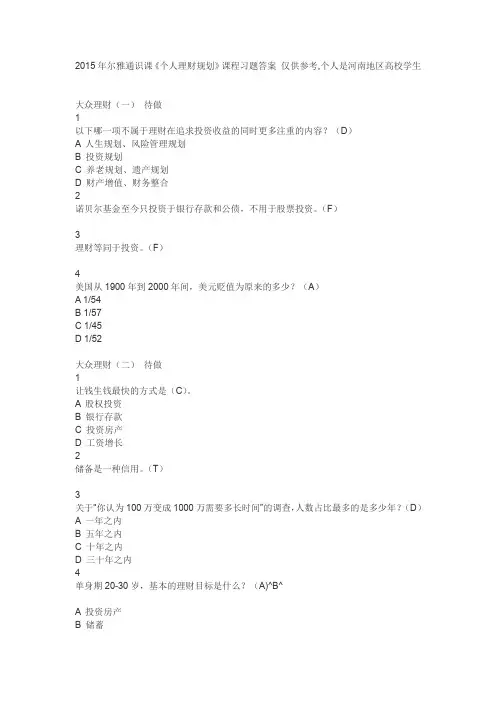 个人理财规划  习题答案