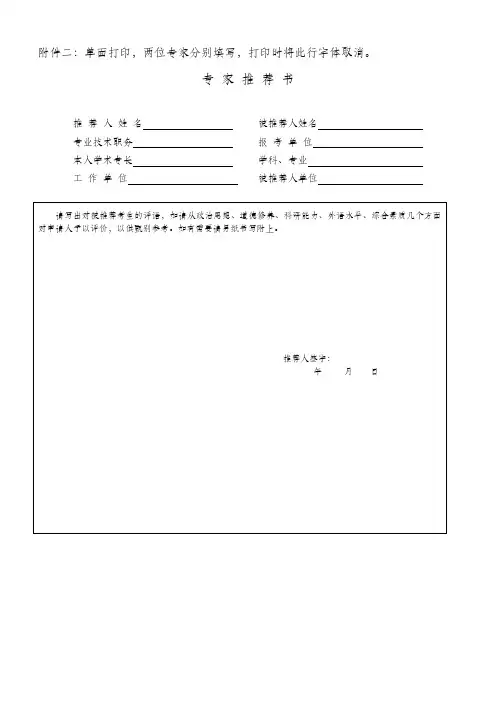 单面打印两位专家分别填写打印时将此行字体取