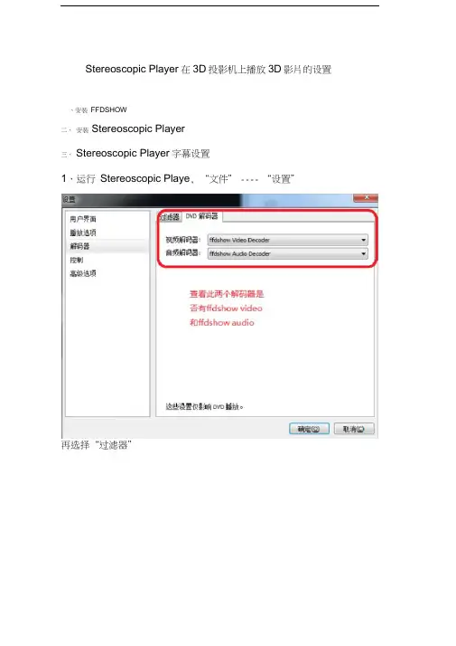 StereoscopicPlayer在3D投影机上播放3D影片的设置