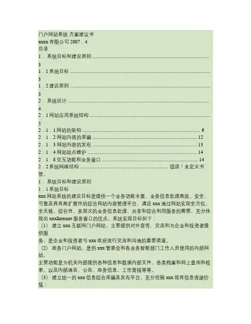 门户网站系统汇总