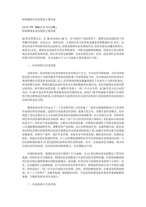 影响我国农业发展的主要因素