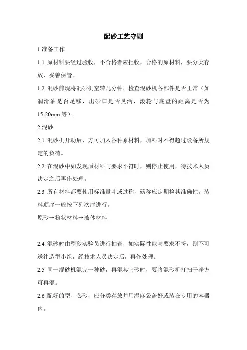 配砂工艺守则