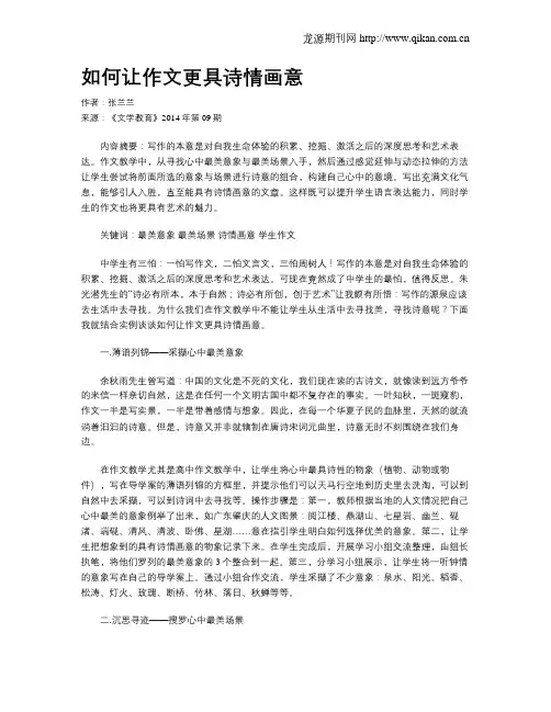 如何让作文更具诗情画意