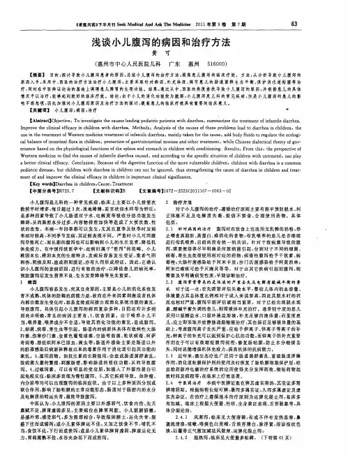 浅谈小儿腹泻的病因和治疗方法