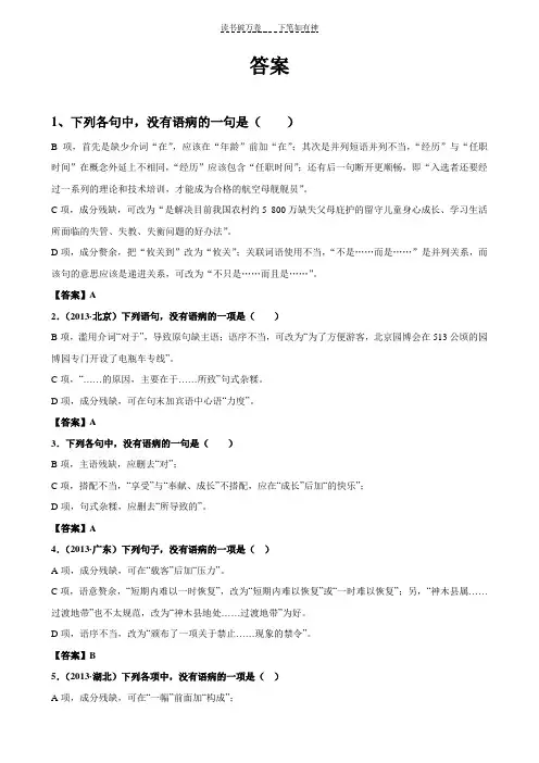 高一病句专题练习答案