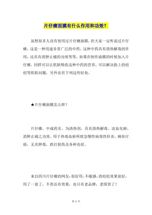 片仔癀面膜有什么作用和功效？
