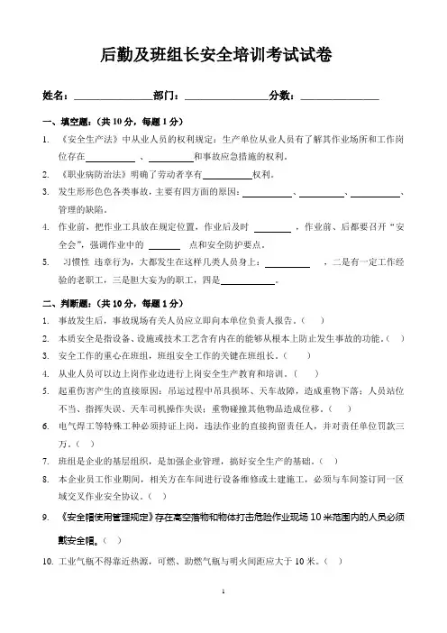 公司班组长安全培训试题(答案)