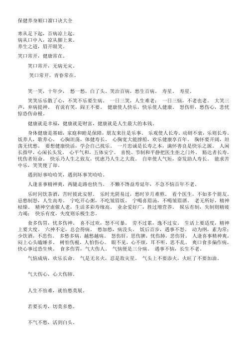 保健养身顺口溜口诀大全