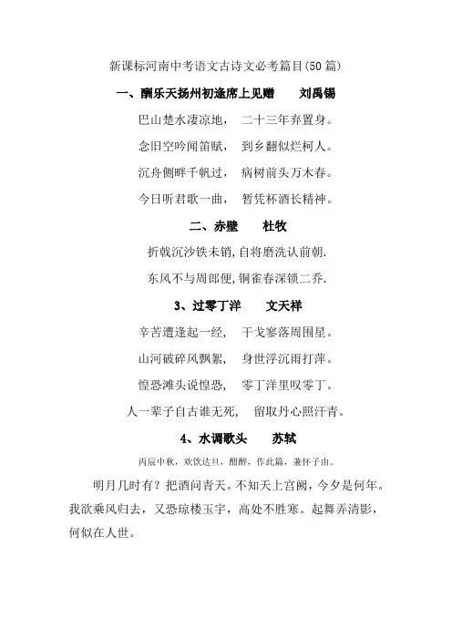 中考五十篇古诗文