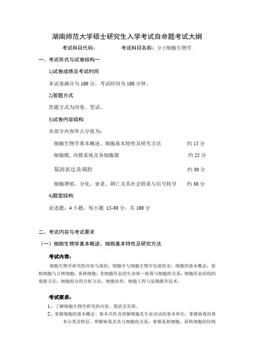 (复试) 细胞生物学专业  分子细胞生物学