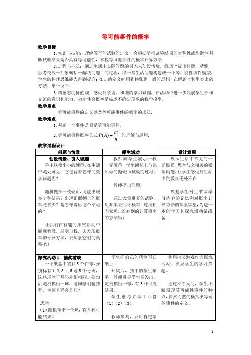 七年级数学下册 6.3 等可能事件的概率教学设计1 (新版)北师大版