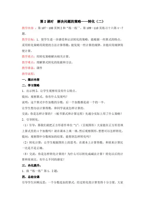 苏教版五年级数学下册第2课时 解决问题的策略——转化(二)