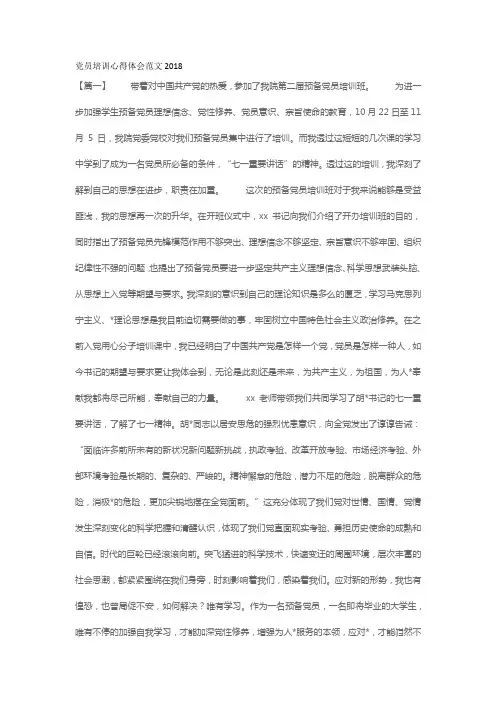 党员培训心得体会范文2018