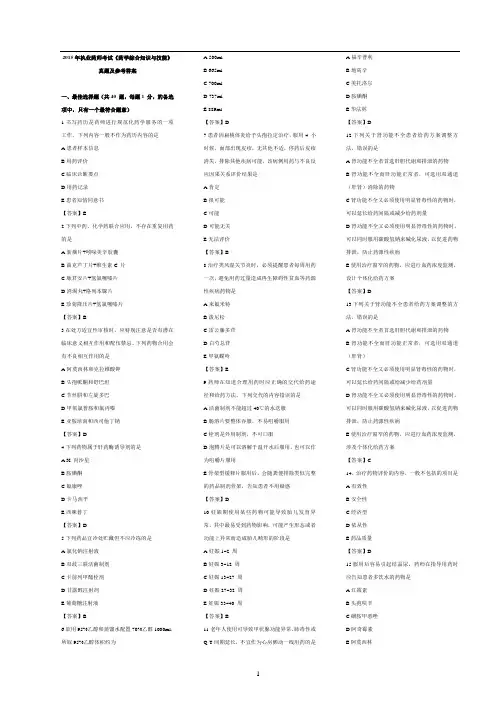 2015年执业药师考试《药学综合知识与技能》真题及参考答案