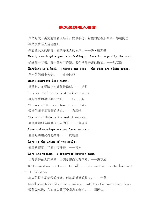英文爱情名人名言