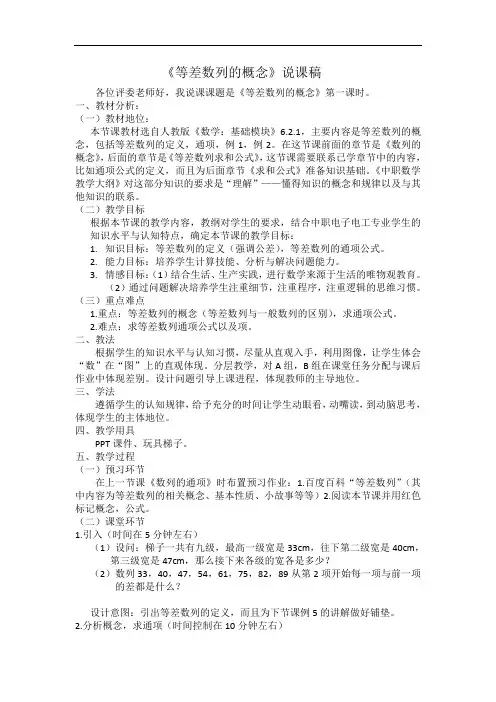 人教A版高中数学 必修五 2-2 第1课时 等差数列说课稿 精品
