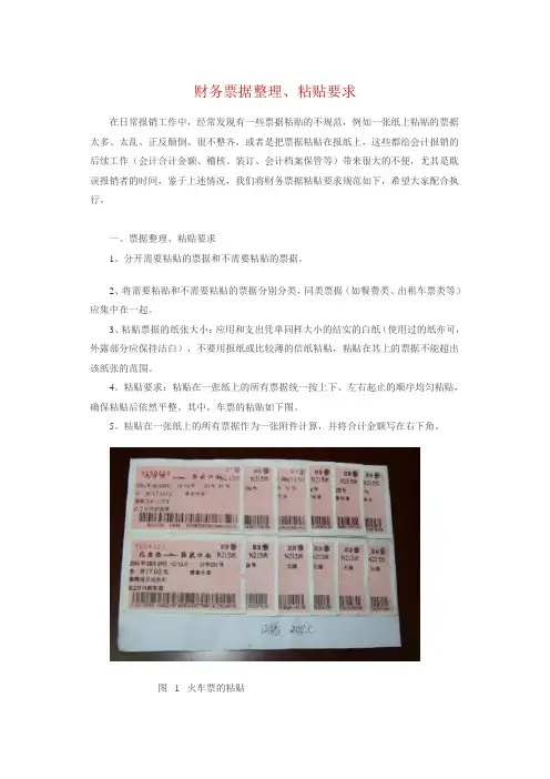 报销单据粘贴方法
