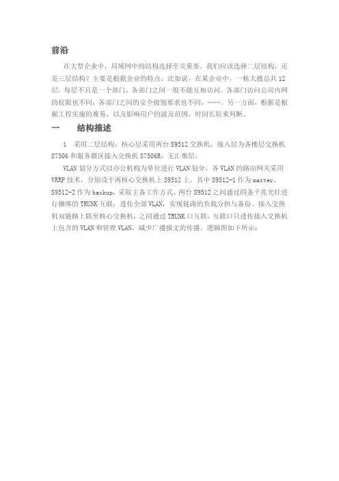 二层网络结构与三层网络结构的分析