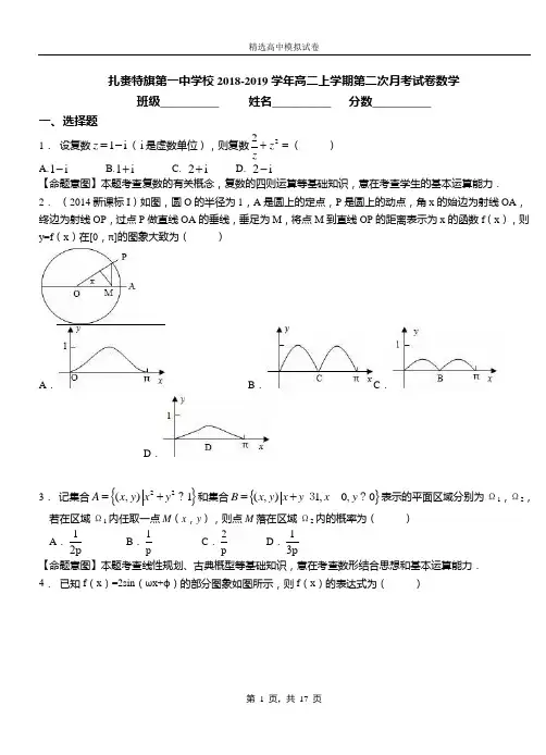 扎赉特旗第一中学校2018-2019学年高二上学期第二次月考试卷数学