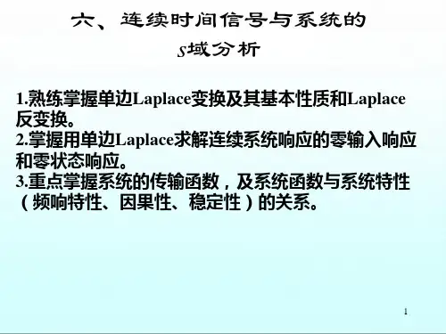 总复习(s域和z域分析)(课堂PPT)