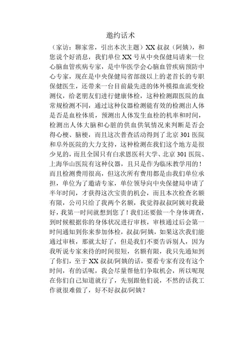 邀约话术新
