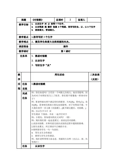人教版小学语文教案《对韵歌》 