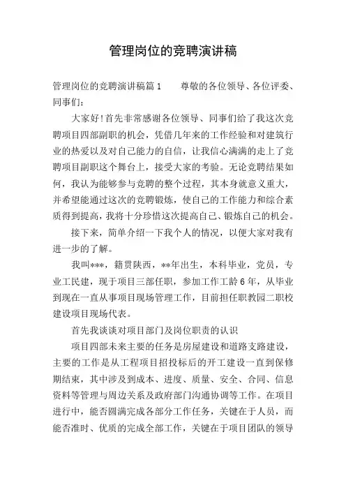 管理岗位的竞聘演讲稿