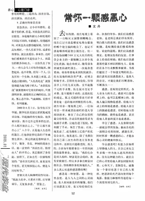 常怀一颗感恩心