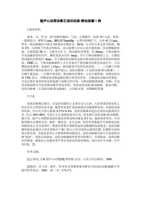 超声心动图诊断左冠状动脉-肺动脉瘘1例