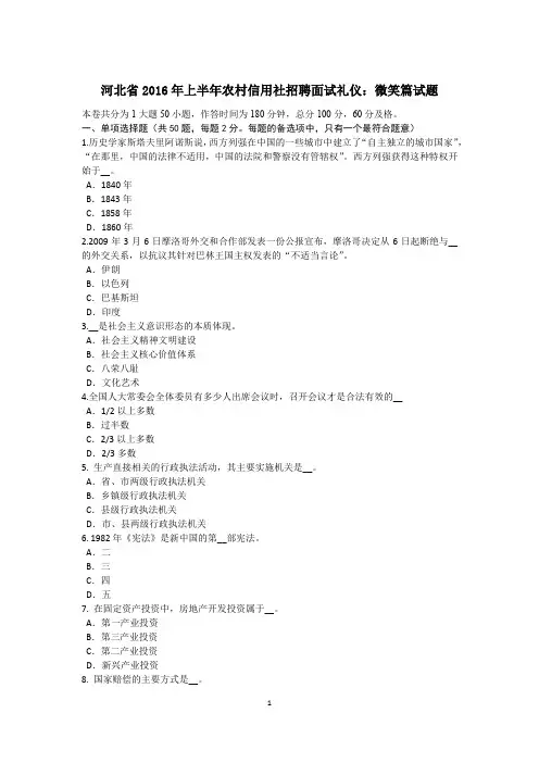 河北省2016年上半年农村信用社招聘面试礼仪：微笑篇试题