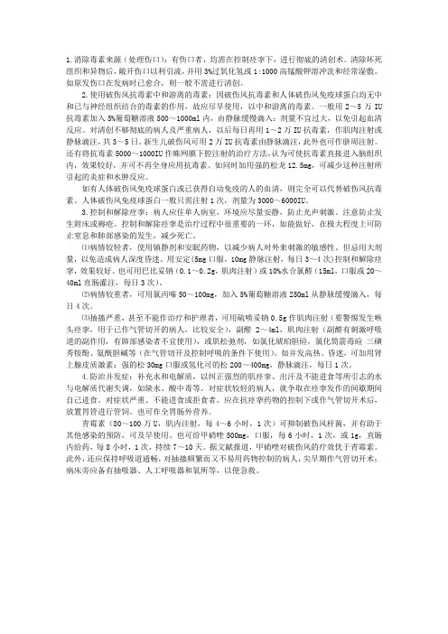 2012临床助理医师考试辅导：破伤风治疗原则