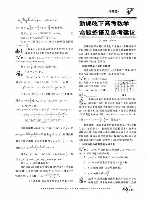 新课改下高考数学命题感悟及备考建议