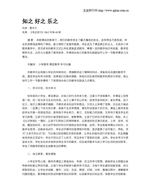 知之 好之 乐之